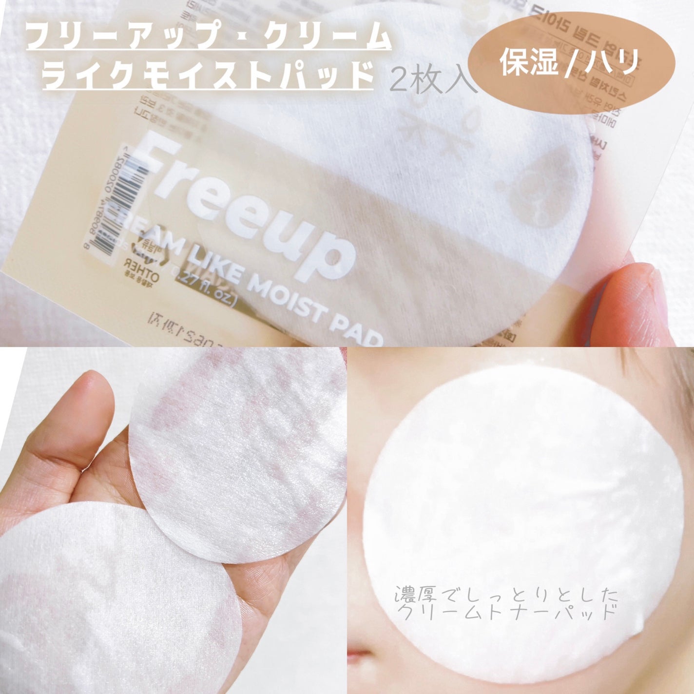 あまなつ on LIPS 「Freeupクリームライクモイストパッドファインプレークレンジ..」(3枚目)