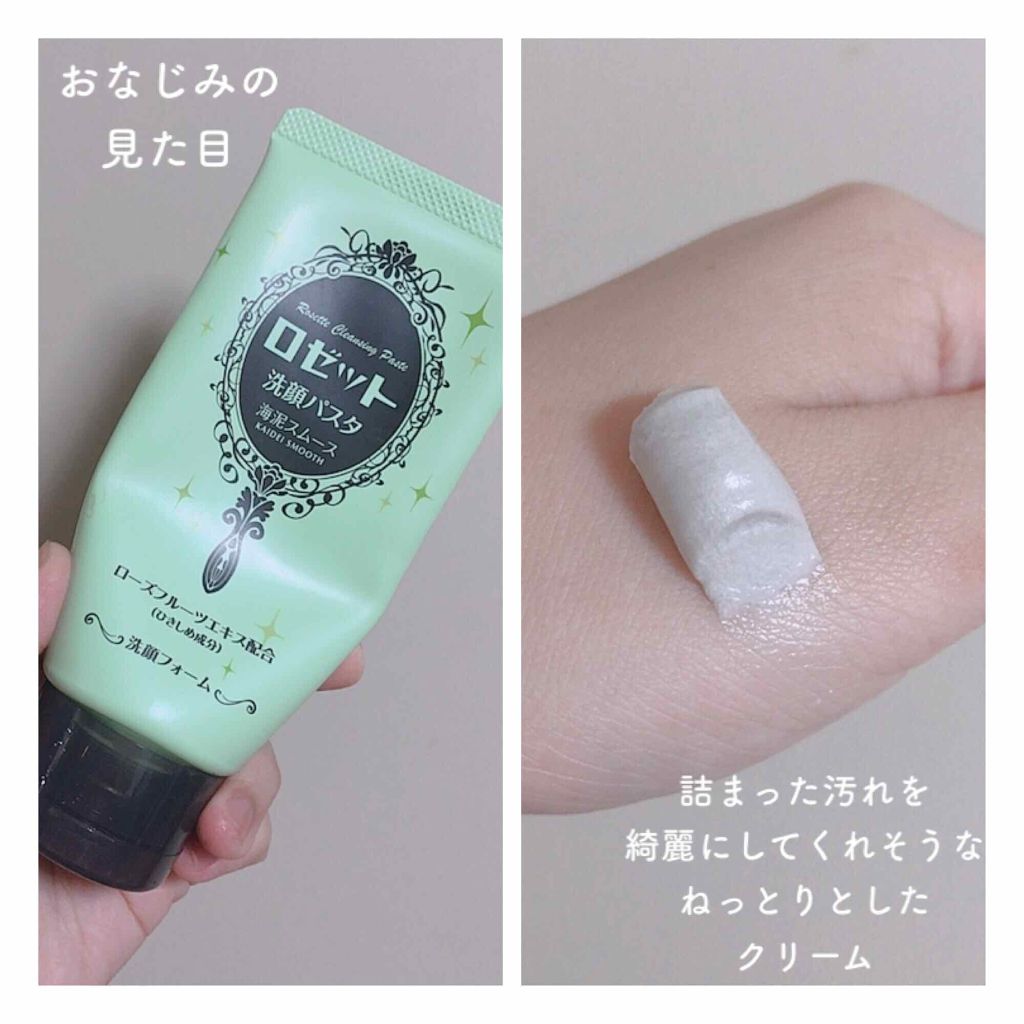 ロゼット洗顔パスタ 海泥スムース/ロゼット/洗顔フォームを使ったクチコミ(2枚目)