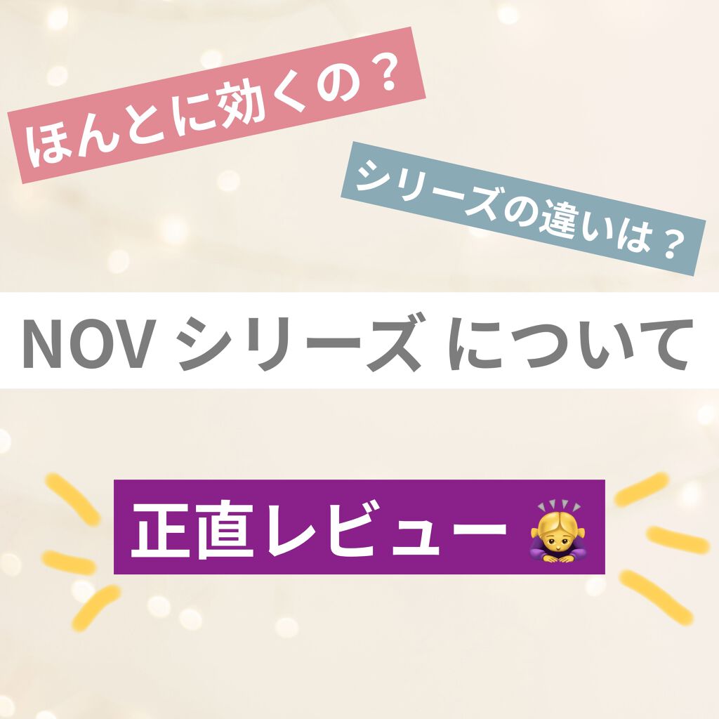 ACアクティブ フェイスローション モイスト/NOV/化粧水を使ったクチコミ（1枚目）