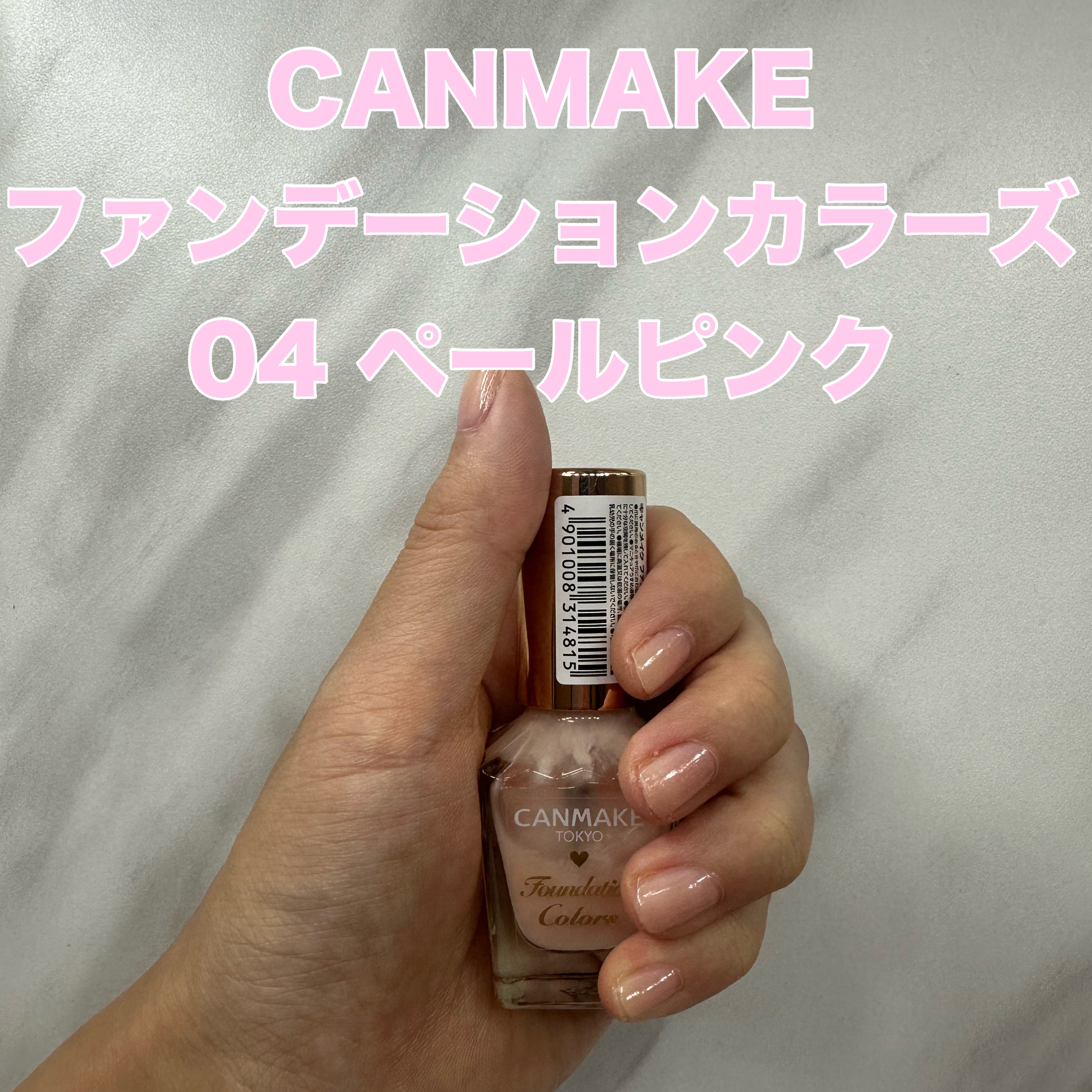 ファンデーションカラーズ 04 ペールピンク/キャンメイク/マニキュアを使ったクチコミ（1枚目）