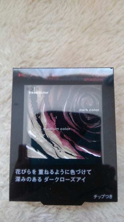 ダークローズシャドウ/KATE/アイシャドウパレットを使ったクチコミ(1枚目)