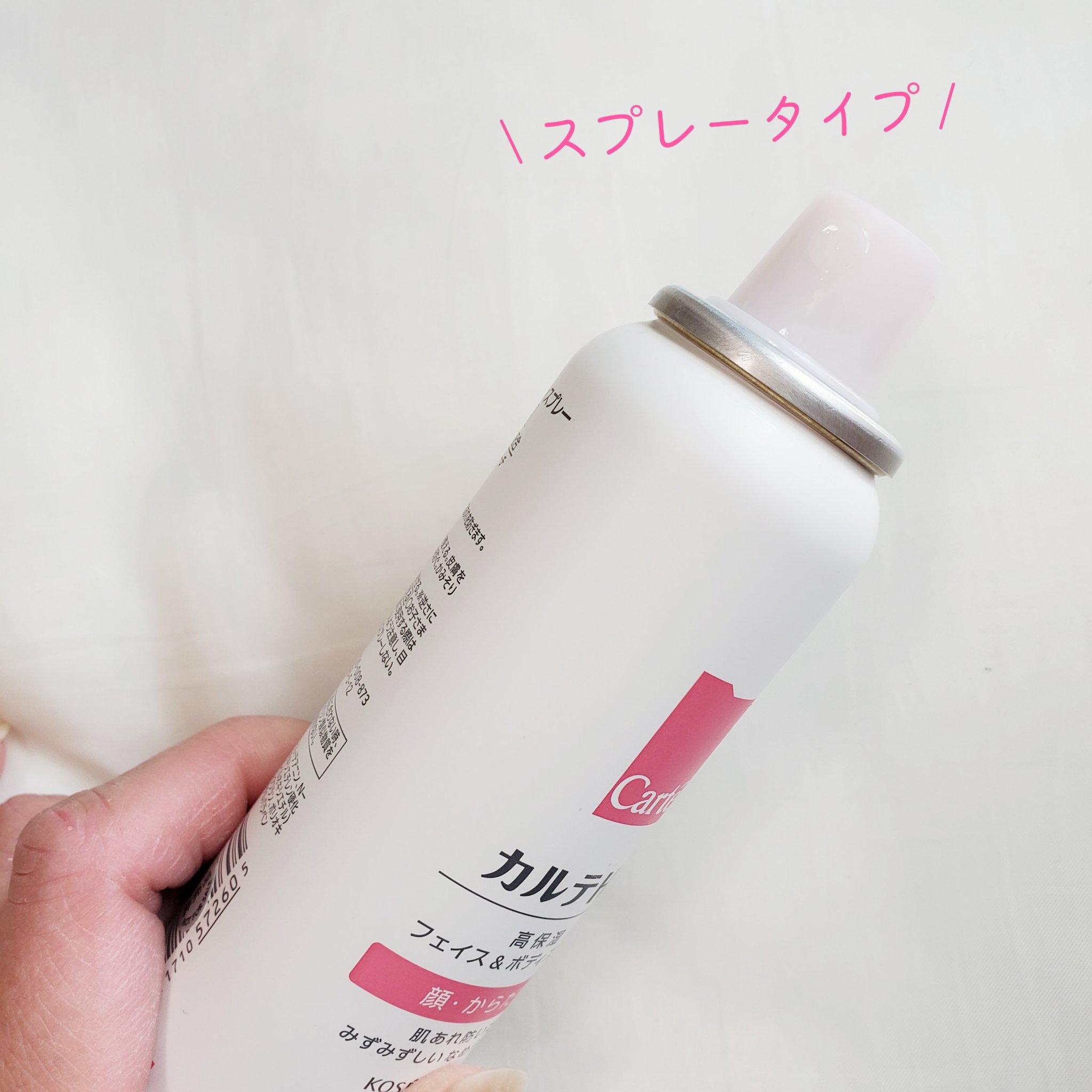 カルテHD　モイスチュア フェイス＆ボディスプレー/カルテHD/ミスト状化粧水を使ったクチコミ（3枚目）