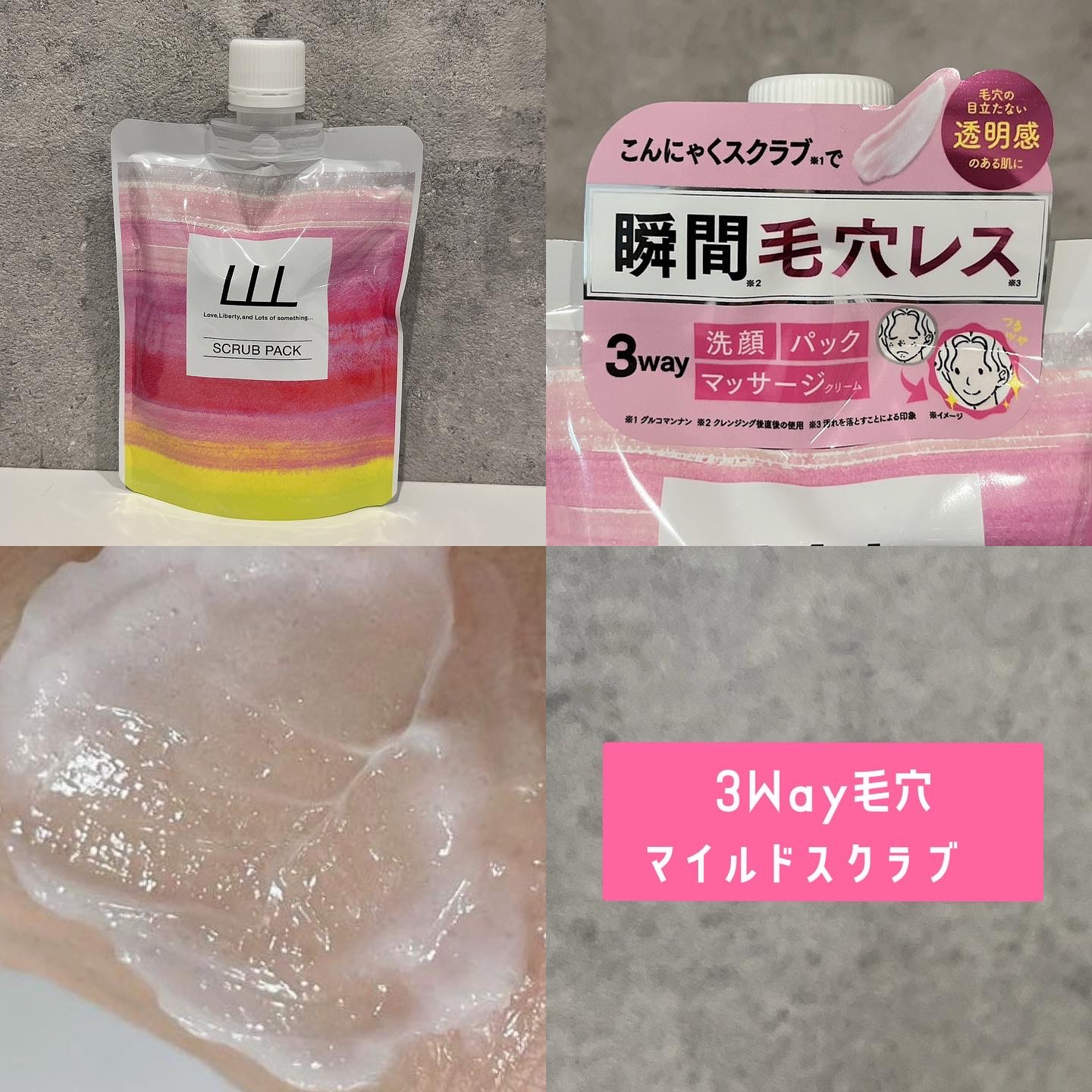 3Way毛穴マイルドスクラブ/LLL/スクラブ・ゴマージュを使ったクチコミ（3枚目）