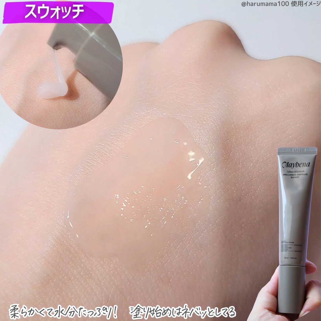 ゼロくすみ美白アンプル/MAYBENA/美容液を使ったクチコミ（3枚目）