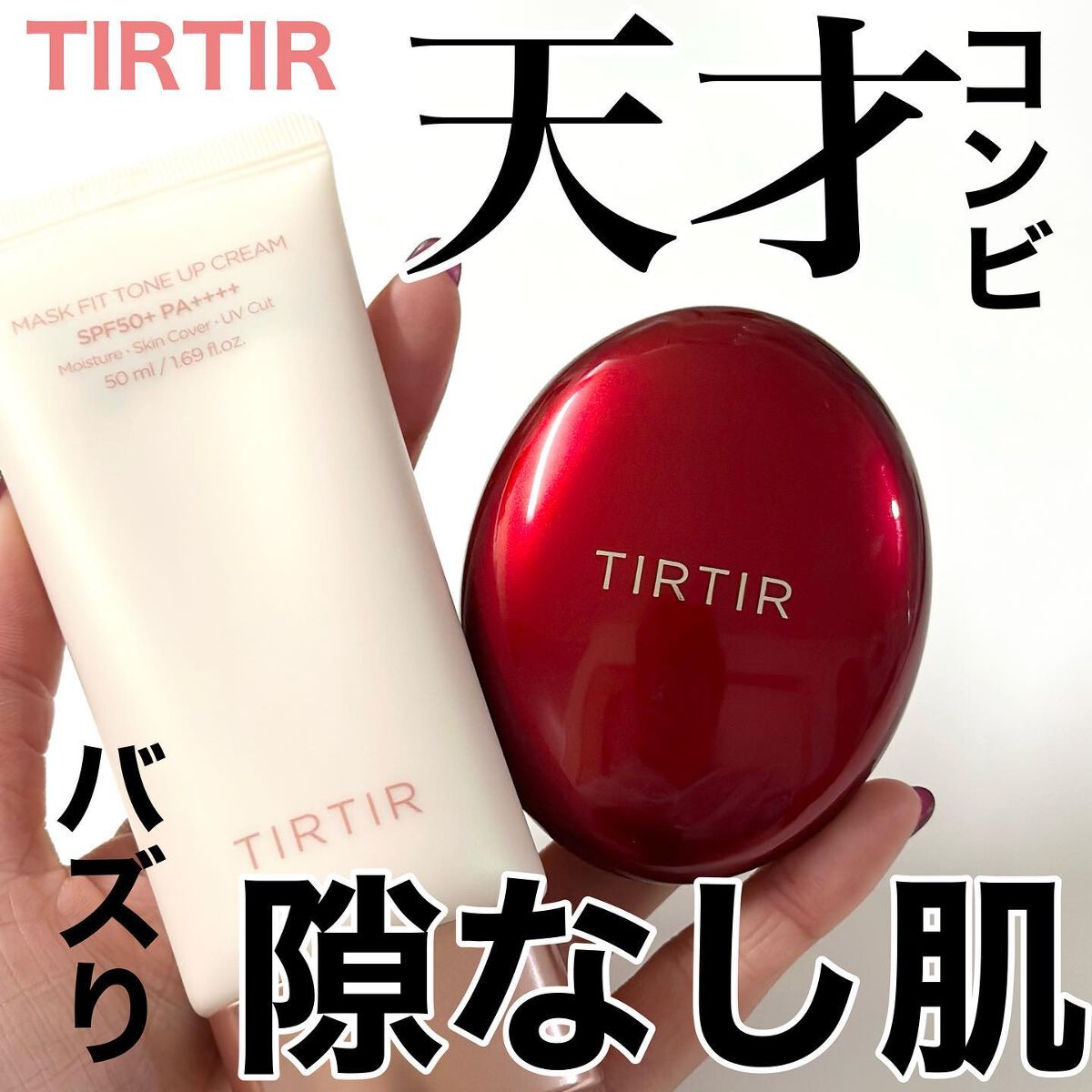 マスク フィット レッド クッション/TIRTIR(ティルティル)/クッションファンデーションを使ったクチコミ（1枚目）