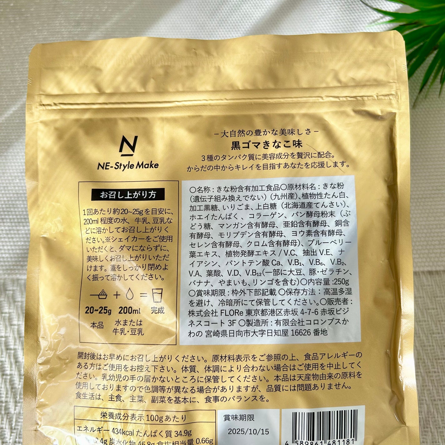 ネスタイル メイク ビューティー プロテイン/NE-Style/その他プロテインを使ったクチコミ(5枚目)