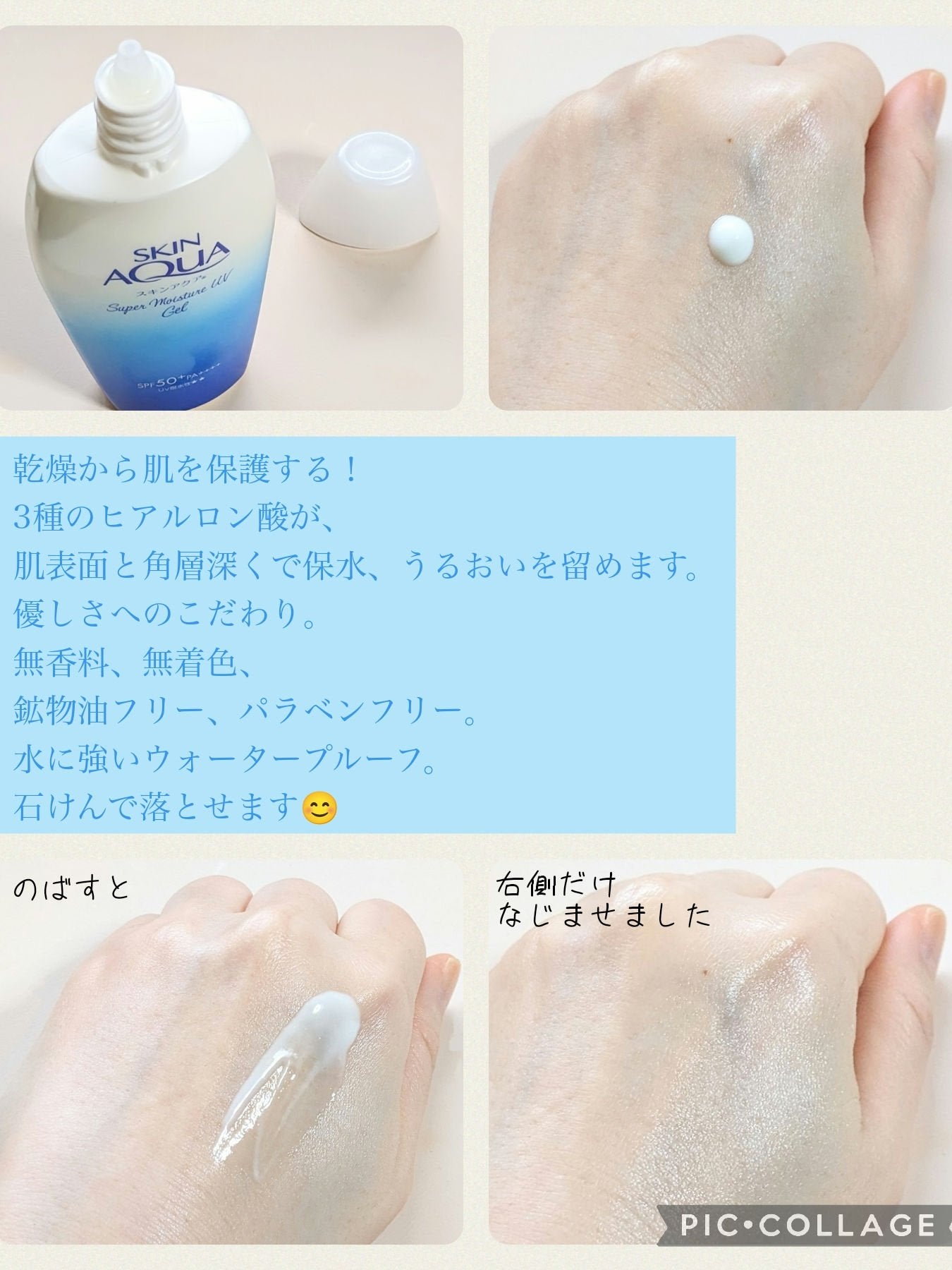 スキンアクア スーパーモイスチャージェル/スキンアクア/日焼け止めジェルを使ったクチコミ(4枚目)