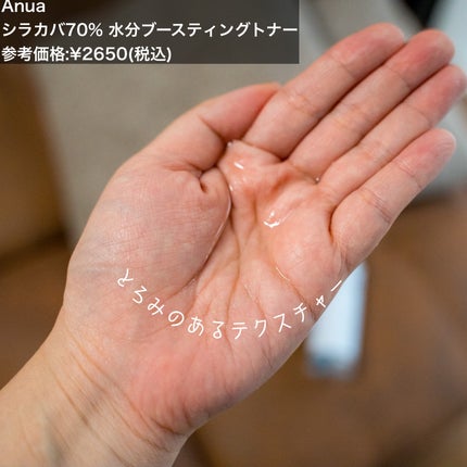 シラカバ 70% 水分ブースティングトナー/Anua/化粧水を使ったクチコミ(2枚目)