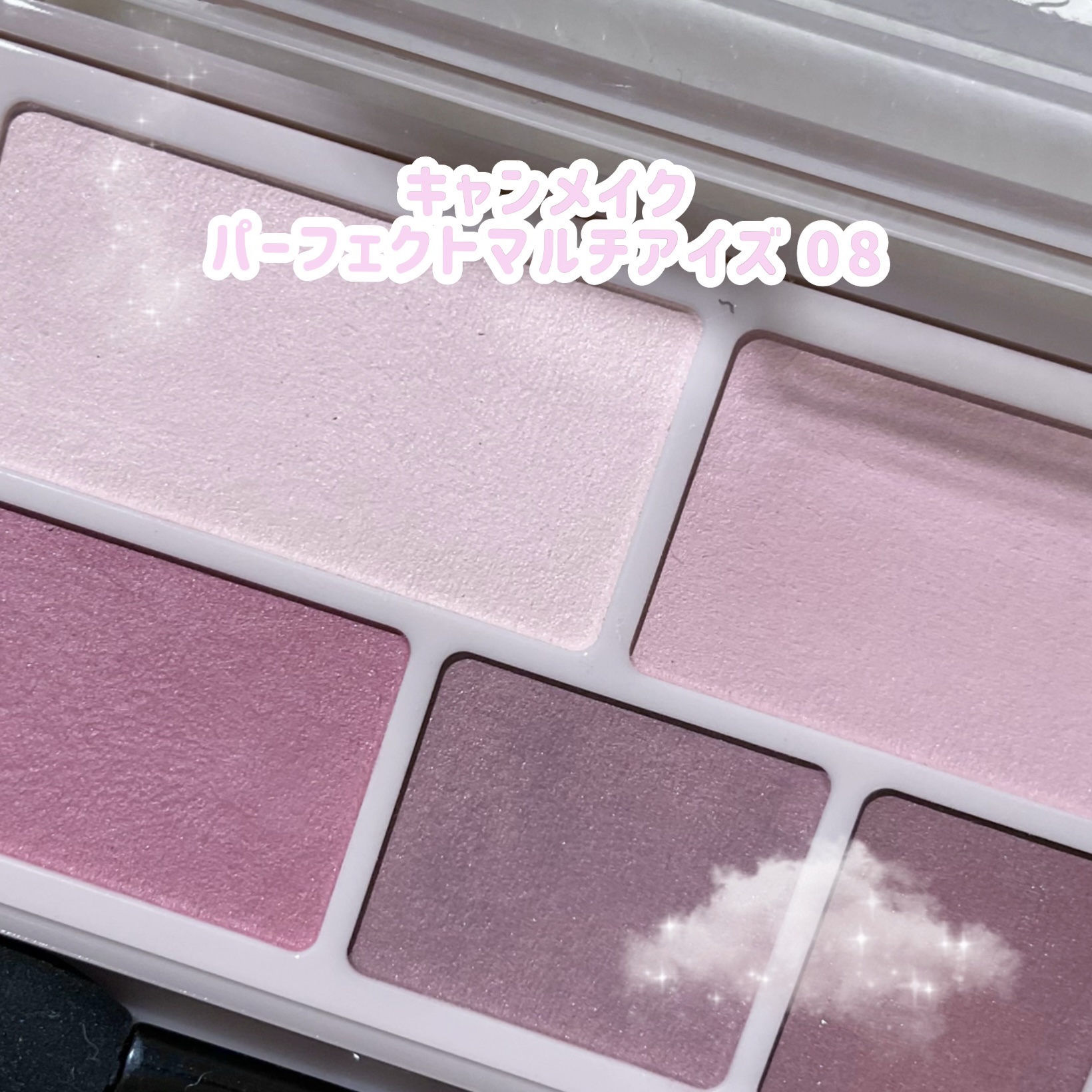 パーフェクトマルチアイズ/キャンメイク/アイシャドウパレットを使ったクチコミ（1枚目）