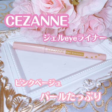 ジェルアイライナー/CEZANNE/ジェルアイライナーを使ったクチコミ（1枚目）