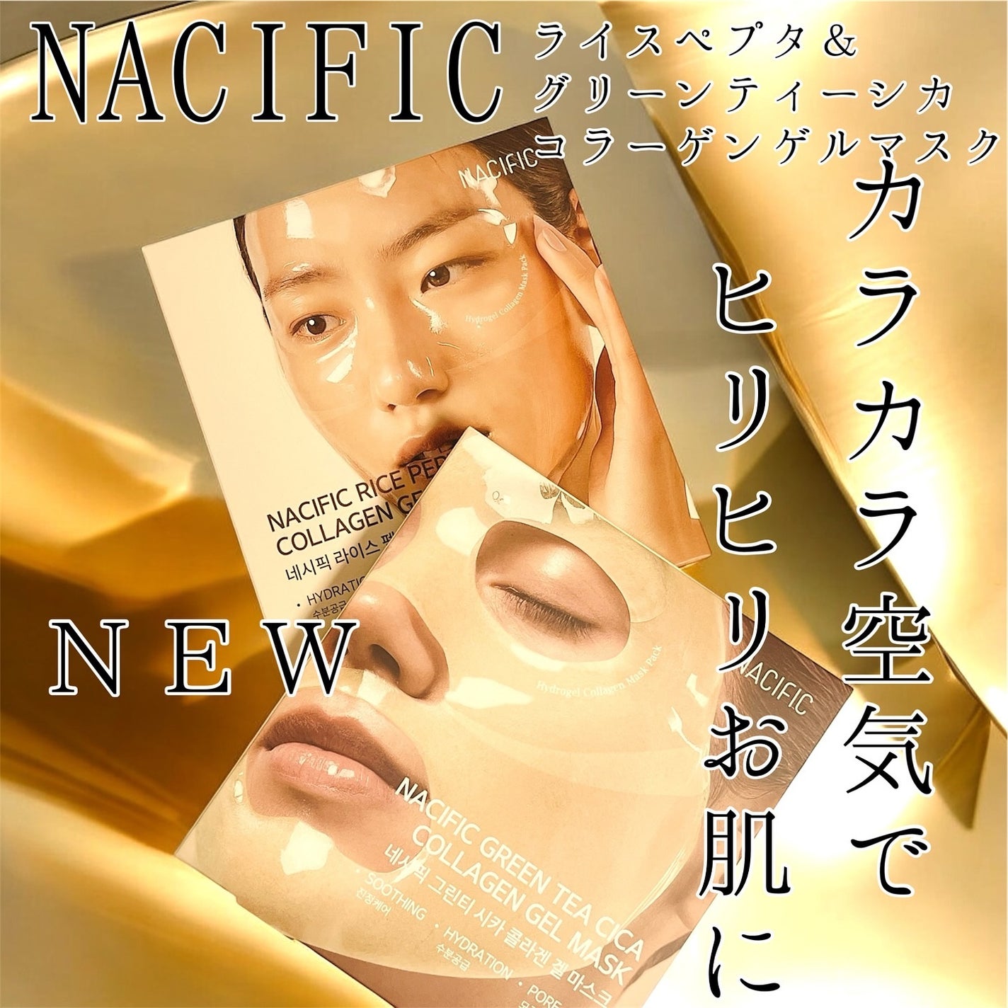 グリーンティー シカコラーゲンゲルマスク/NACIFIC/シートマスク・パックを使ったクチコミ(1枚目)