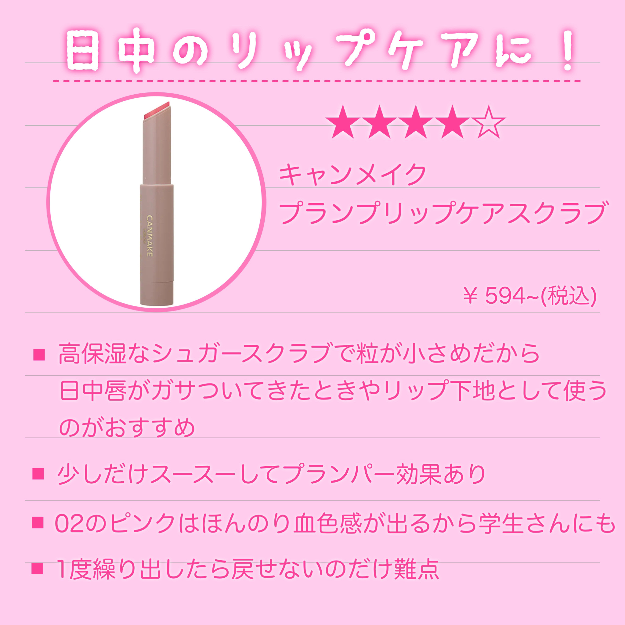 レブロン キス シュガー スクラブ/REVLON/リップスクラブを使ったクチコミ（2枚目）