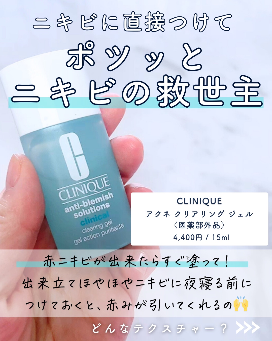 アクネ クリアリング ジェル/CLINIQUE/美容液を使ったクチコミ（3枚目）