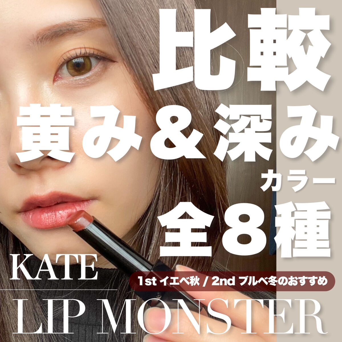 ケイト リップモンスター/KATE/口紅を使ったクチコミ（1枚目）