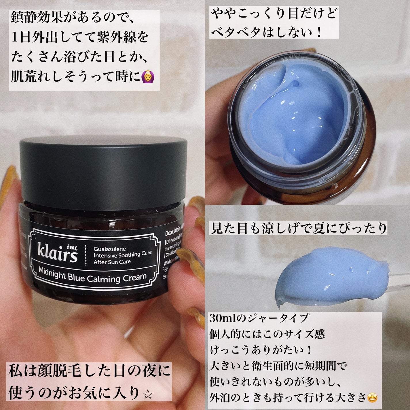 ミッドナイトブルーカーミングクリーム/Klairs/フェイスクリームを使ったクチコミ(1枚目)