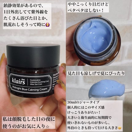 ミッドナイトブルーカーミングクリーム/Klairs/フェイスクリームを使ったクチコミ(1枚目)