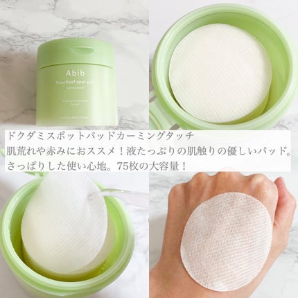 ドクダミカーミングタッチスポットパッド/Abib /トナーパッドを使ったクチコミ(2枚目)