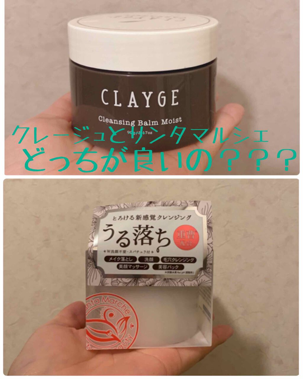 バームクレンジング/サンタマルシェ/クレンジングバームを使ったクチコミ(1枚目)