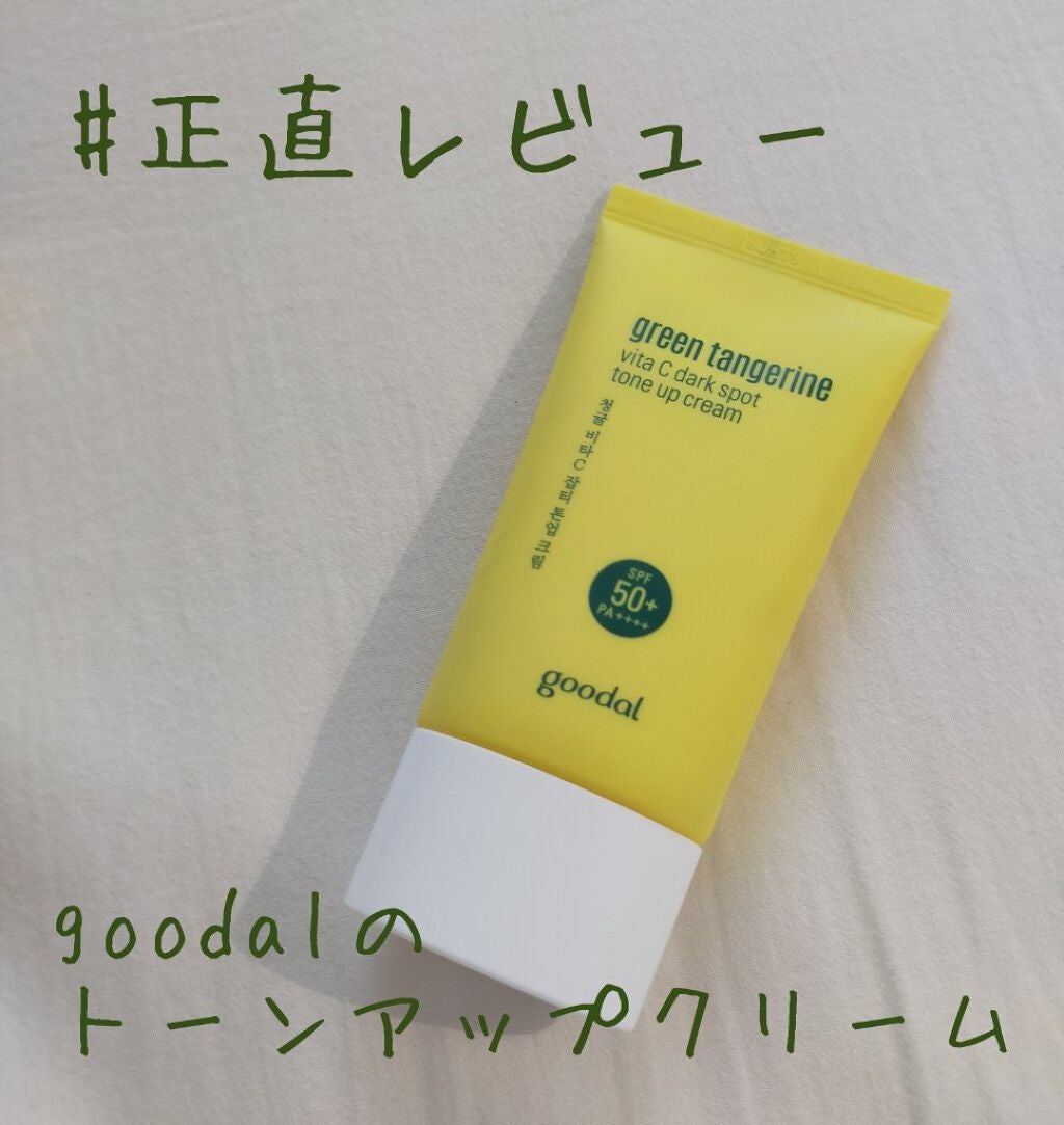 グリーンタンジェリンビタCダークスポットトーンアップクリーム/goodal/化粧下地を使ったクチコミ(1枚目)