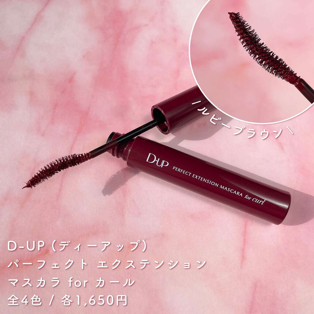 パーフェクトエクステンション マスカラ for カール/D-UP/マスカラを使ったクチコミ（3枚目）