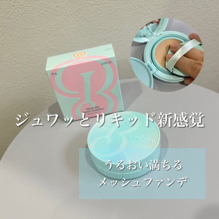 Glow me mesh cushion /Likebel/クッションファンデーションを使ったクチコミ(1枚目)