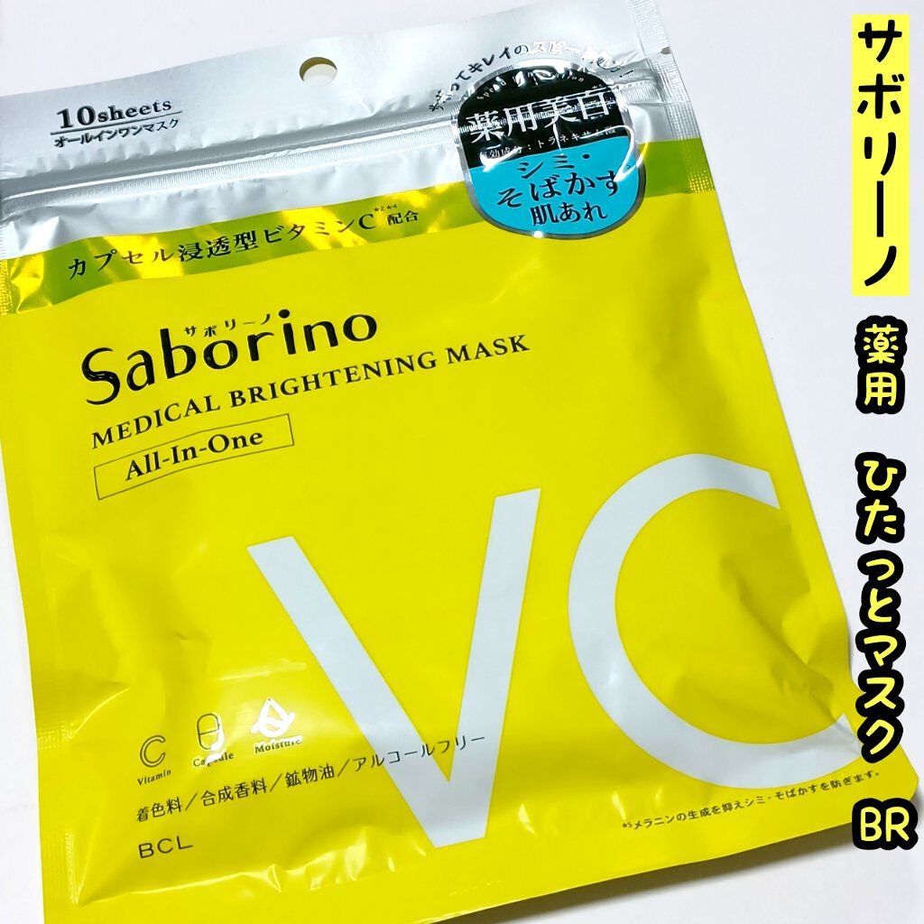 薬用 ひたっとマスク/サボリーノ/シートマスク・パックを使ったクチコミ(1枚目)
