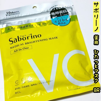 薬用 ひたっとマスク/サボリーノ/シートマスク・パックを使ったクチコミ(1枚目)