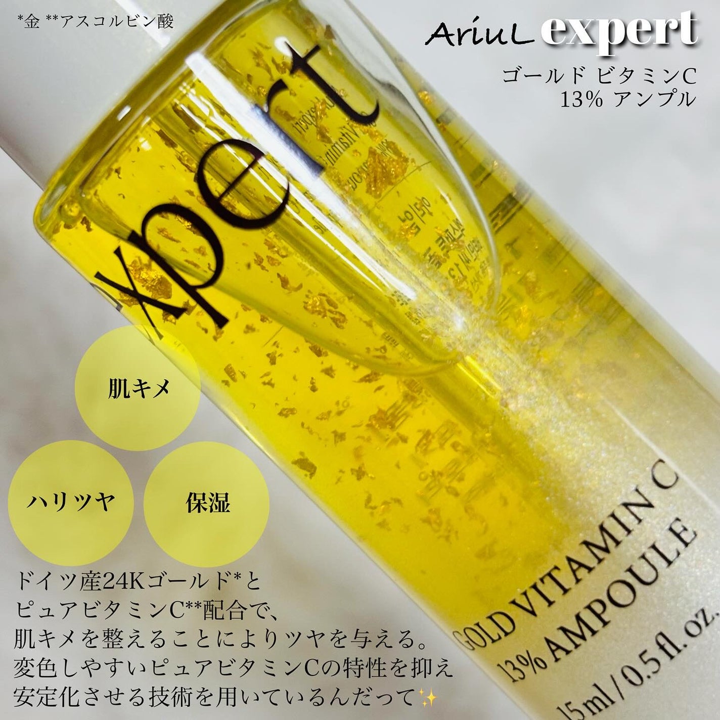ゴールドビタミンC13%アンプル/Ariul/美容液を使ったクチコミ(2枚目)