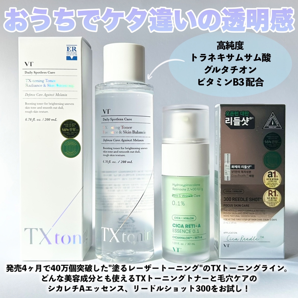 S300 リードル/VT/美容液を使ったクチコミ（2枚目）