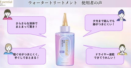 エッセンシャル プレミアム ウォータートリートメント EXスムース/エッセンシャル/アウトバストリートメントを使ったクチコミ(7枚目)