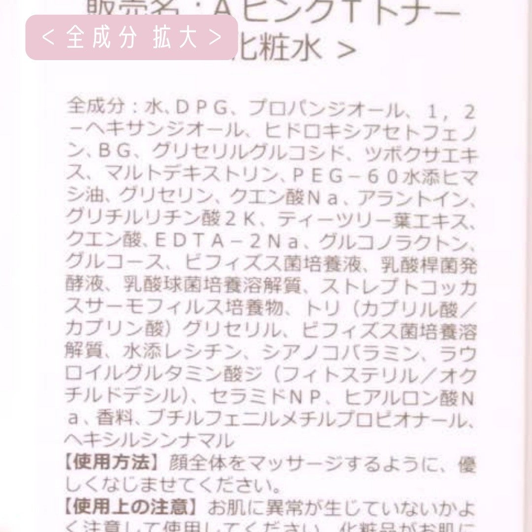 ピンクティーツリートナー/APLIN/化粧水を使ったクチコミ(7枚目)