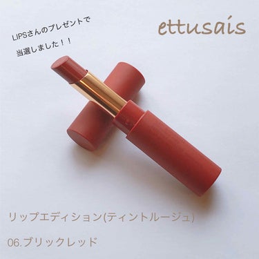 リップエディション(ティントルージュ)/ettusais/口紅を使ったクチコミ（1枚目）