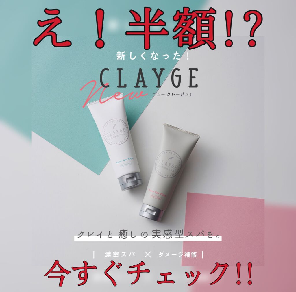 クレイヘッドスパマスクN/CLAYGE/ヘアマスク・ヘアパックを使ったクチコミ(1枚目)