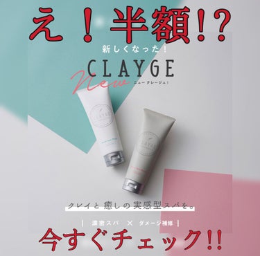 クレイヘッドスパマスクＮ/CLAYGE/頭皮ケアを使ったクチコミ（1枚目）