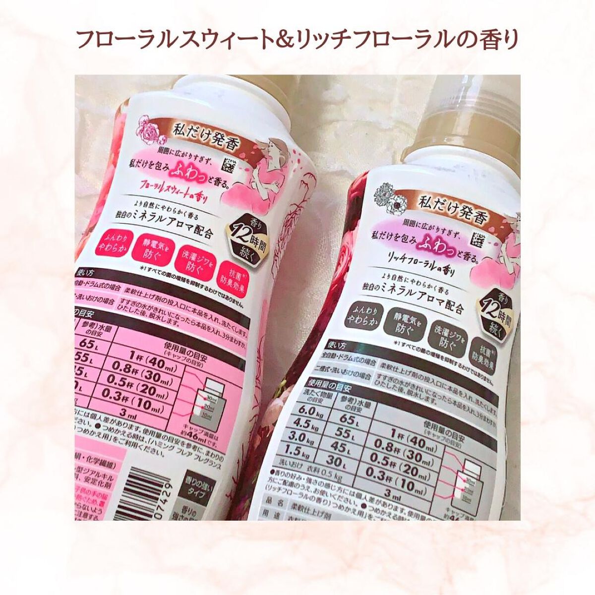 ハミング フレア フレグランス フローラルスウィートの香り/ハミングフレア/柔軟剤を使ったクチコミ（2枚目）