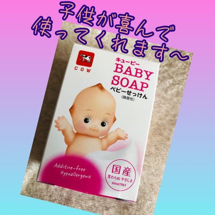 ベビーせっけん/キューピー/ボディ石鹸を使ったクチコミ(1枚目)