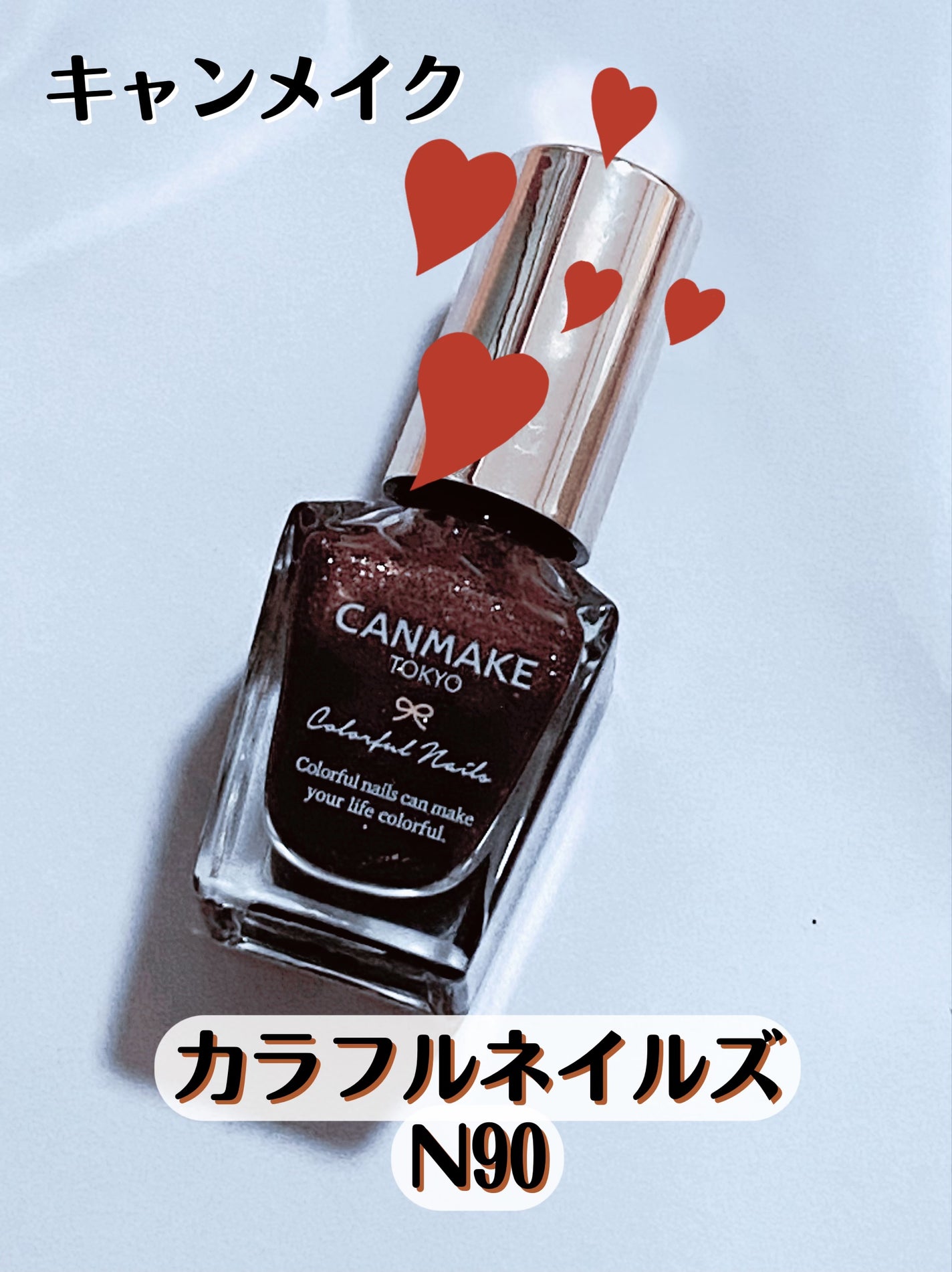 カラフルネイルズ/キャンメイク/マニキュアを使ったクチコミ(1枚目)