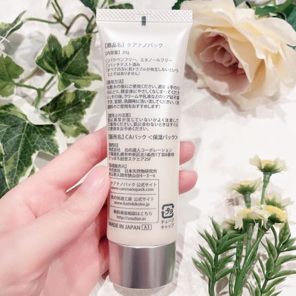 ケアナノパック/北の快適工房/フェイスクリームを使ったクチコミ(3枚目)