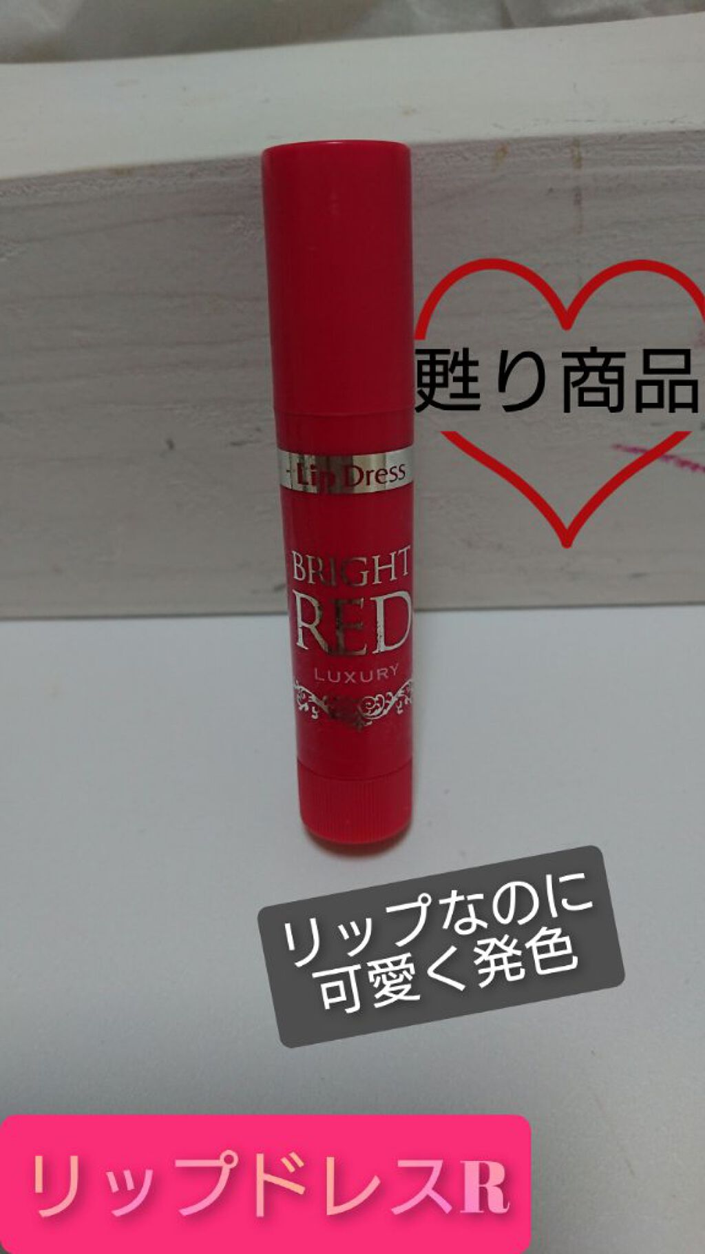 リップドレス/メンターム/リップクリームを使ったクチコミ(1枚目)