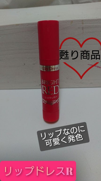 リップドレス/メンターム/リップクリームを使ったクチコミ(1枚目)