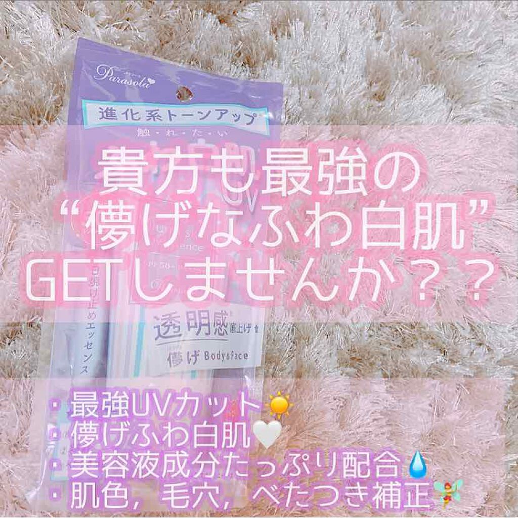 パラソーラ ネオイルミスキン UV エッセンス LV 【ネオイルミ ラベンダー】/パラソーラ/日焼け止め・UVケアを使ったクチコミ（1枚目）