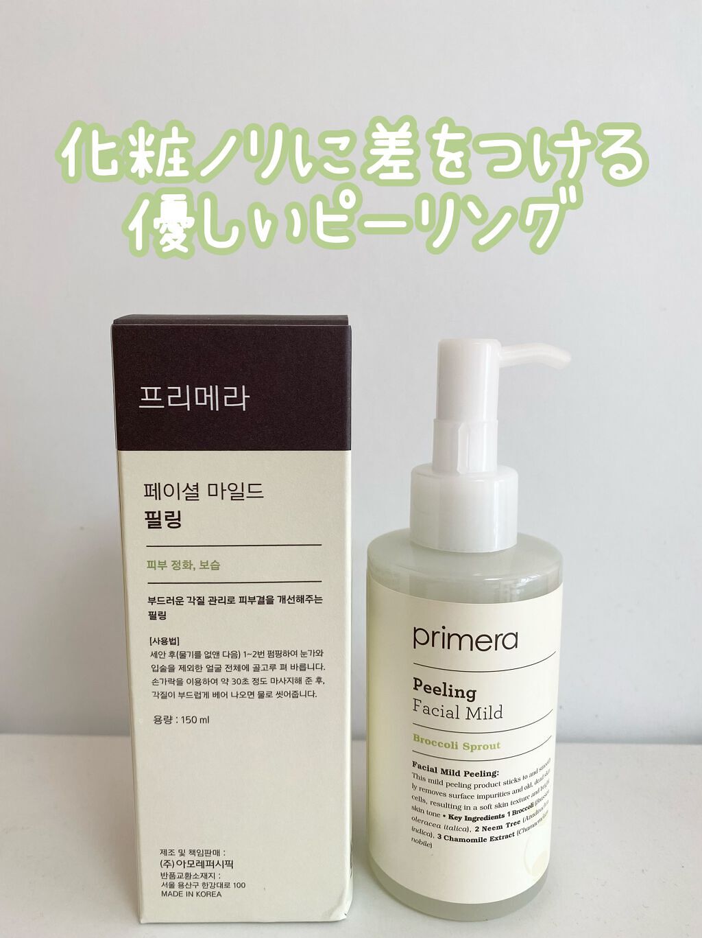 💚フェイシャルマイルドピーリング

私の一生リピ確定のピーリングを紹介します💚
本当にこれはもう何本使ったか分からないくらいで、なくなると不安で手が震えます…！！ｗｗ

肌がゴワゴワしてきたなーと思うと、その日の夜は絶対！これでピーリン