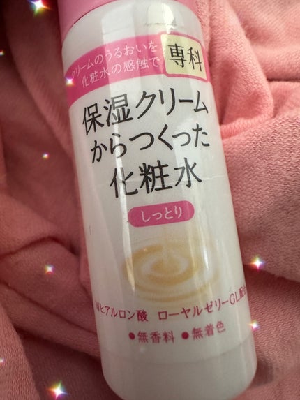 保湿クリームからつくった化粧水(しっとり)/SENKA(専科)/化粧水を使ったクチコミ(1枚目)