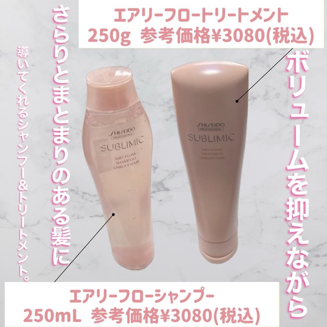 エアリーフロー シャンプー/トリートメント/サブリミック/サロンシャンプーを使ったクチコミ(2枚目)