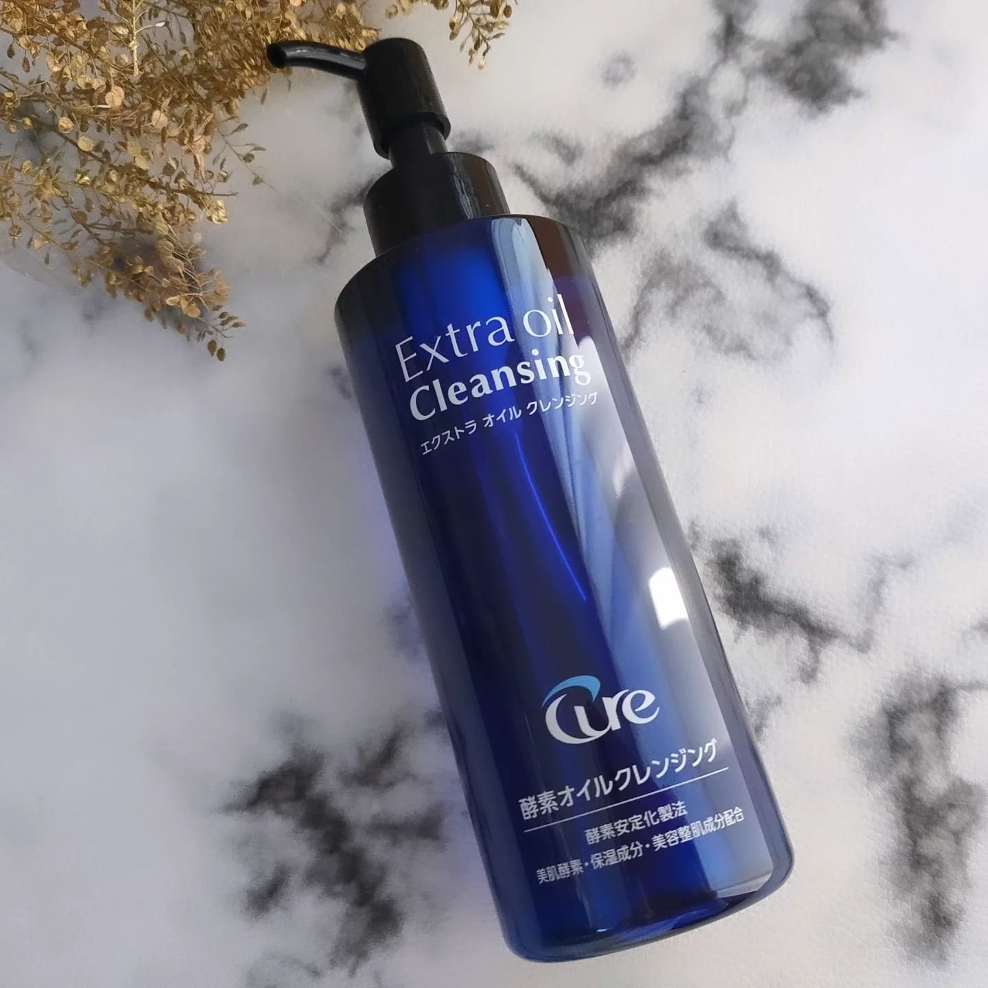 エクストラオイルクレンジング/Cure/オイルクレンジングを使ったクチコミ（2枚目）