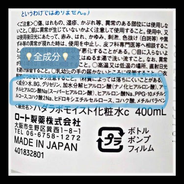 肌ラボ 極潤 ヒアルロン液(旧)のクチコミ「‎⑅⃛ 4枚め 顔の 使用動画あり

┌┄┄┄┄┄┄┄˓ ୨୧ ˒┄┄┄┄┄┄┄┐
┆    .....」（3枚目）