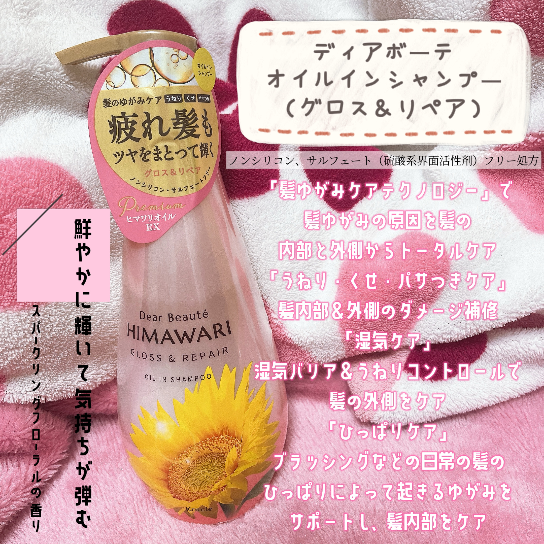 オイルインシャンプー／オイルインコンディショナー (グロス＆リペア)/ディアボーテ/市販シャンプーを使ったクチコミ（2枚目）