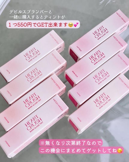 ハートクラッシュ ベアグレイズティント/HOLIKA HOLIKA/リップティントを使ったクチコミ(7枚目)