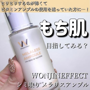 MELALESS AMPOULE/WONJIN EFFECT/美容液を使ったクチコミ（1枚目）