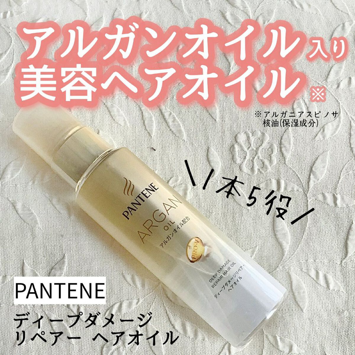 【パンテーン　ディープダメージリペアー ヘアオイル】を試してみました


********************


ダメージ補修・集中保湿・ダメージ防止・ヒートプロテクション・瞬間ツヤ仕上げの5つの効果で、サロン帰りのようななめらかなサ